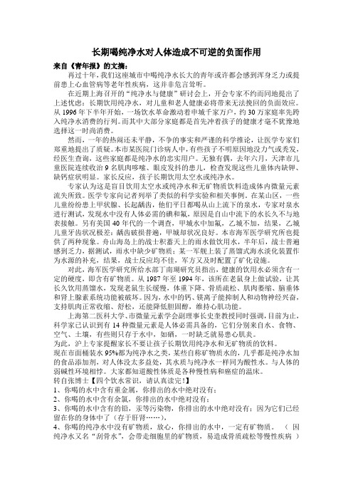 长期喝纯净水对人体造成不可逆的负面作用