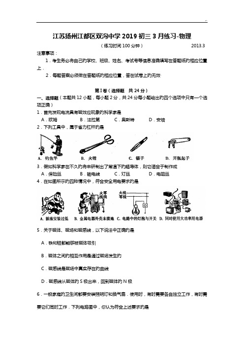 江苏扬州江都区双沟中学2019年度初三3月练习进步-物理