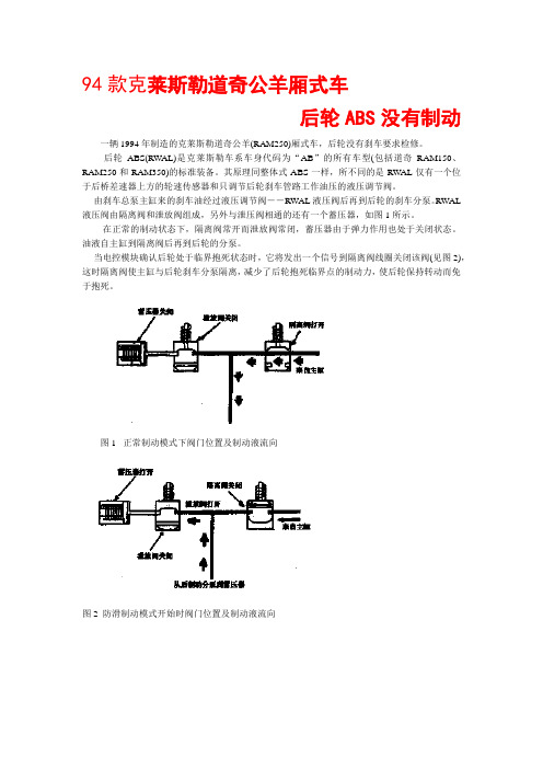 94款克莱斯勒道奇公羊厢式车维修详解