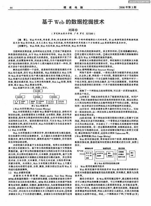 基于Web的数据挖掘技术