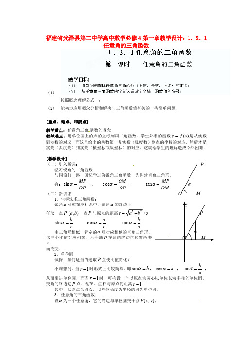 2017人教a版高中数学必修四 第一章 1.2.1任意角的三角