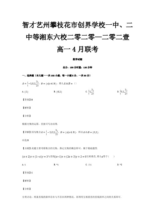 高一数学4月联考试题含解析 试题