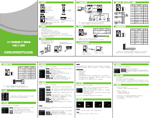 (TC1000B)2.0寸彩屏射频卡门禁终端快速入门指南V1.0_20150309