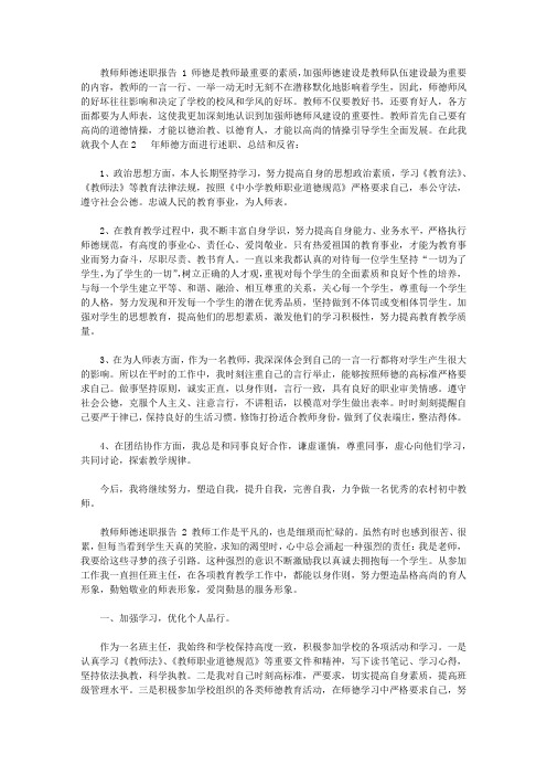 教师师德述职报告范文5篇