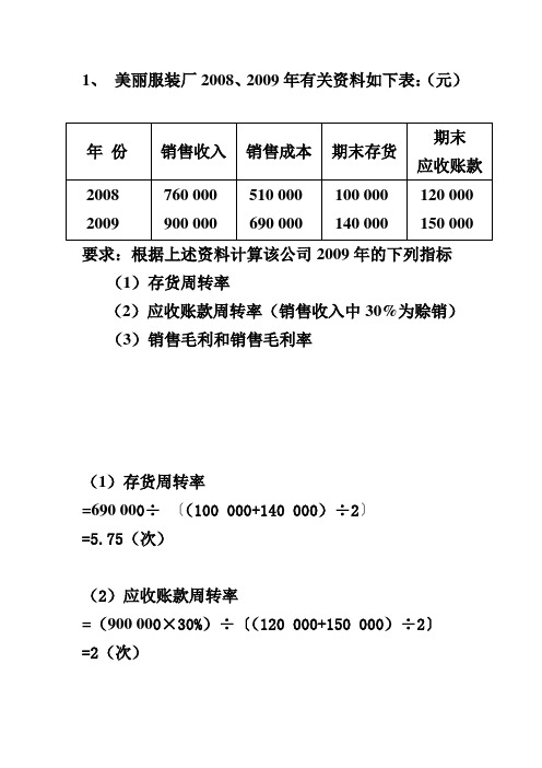 财务比率分析练习题