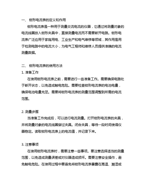 钳形电流表的使用方法和注意事项