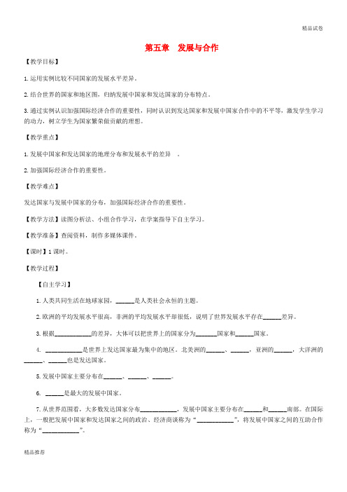 2019学年七年级地理上册 第五章 发展与合作教案 (新版)新人教版