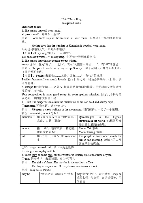 译林版八年级下册英语Unit 2 Integrated skills知识点及练习(含答案)