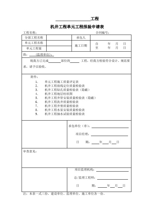 土地开发整理资料机井工程技术资料