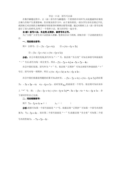 学会一口诀括号巧去添