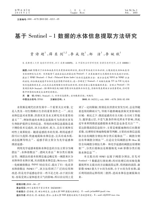 基于Sentinel1数据的水体信息提取方法研究