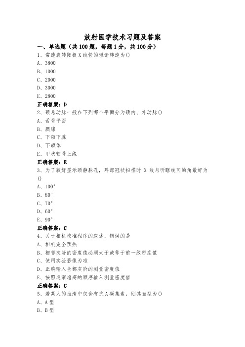 放射医学技术习题及答案