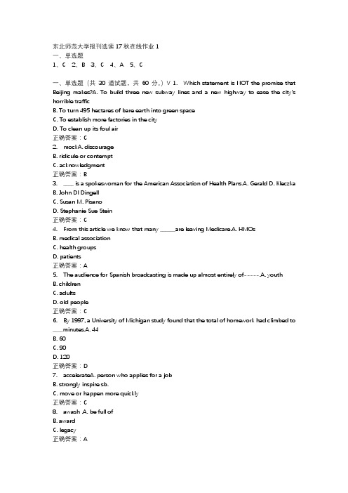 东北师范大学报刊选读17秋在线作业1