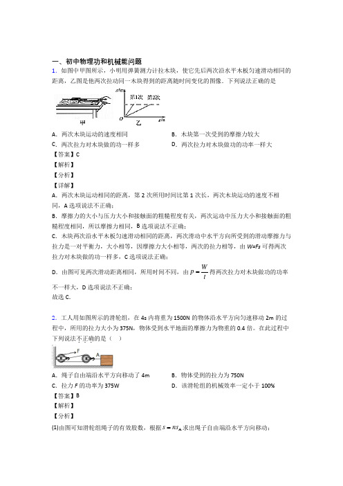 2020-2021全国中考物理功和机械能问题的综合中考真题汇总及答案解析