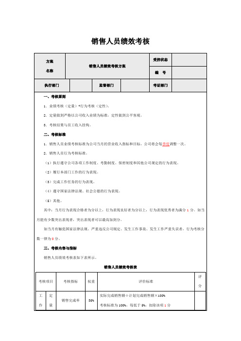 市场销售人员绩效考核指标 (2)