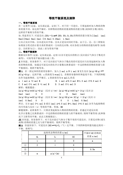 等效平衡原理及规律