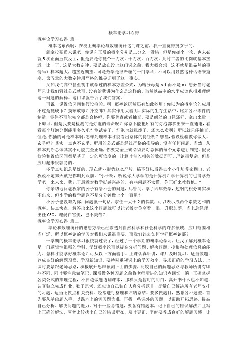 概率论学习心得
