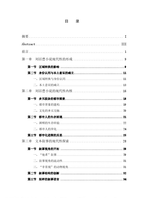 刘以鬯小说的现代性研究