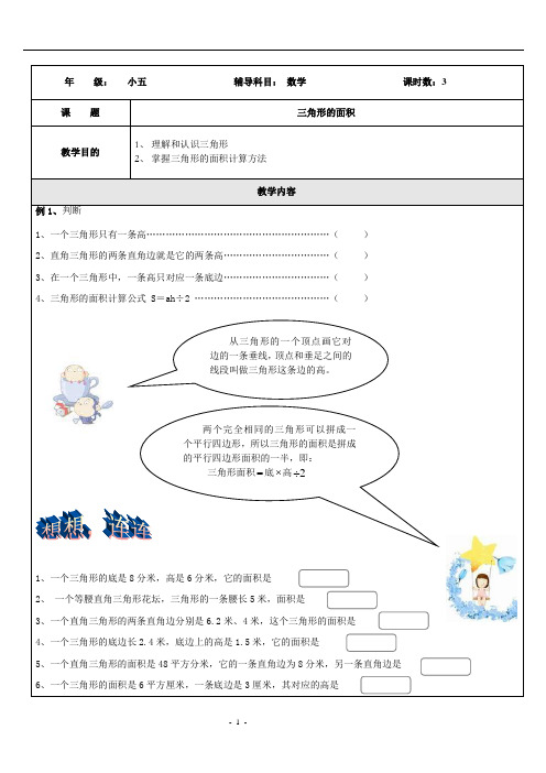 五年级上册数学试题-(三角形)无答案沪教版