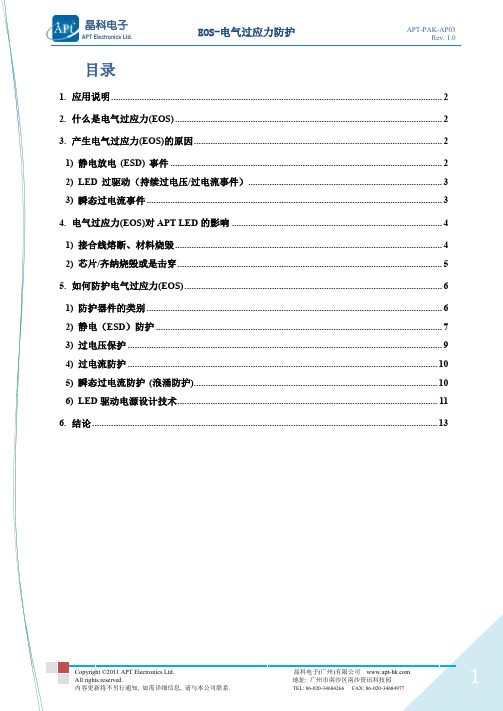 EOS--电气过应力防护