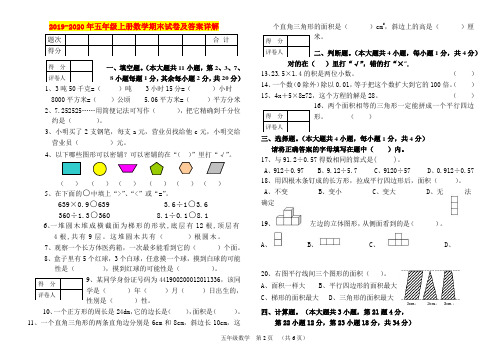 2019-2020年五年级上册数学期末试卷及答案详解
