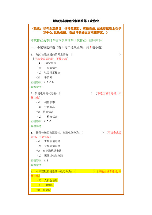 城轨列车网络控制系统