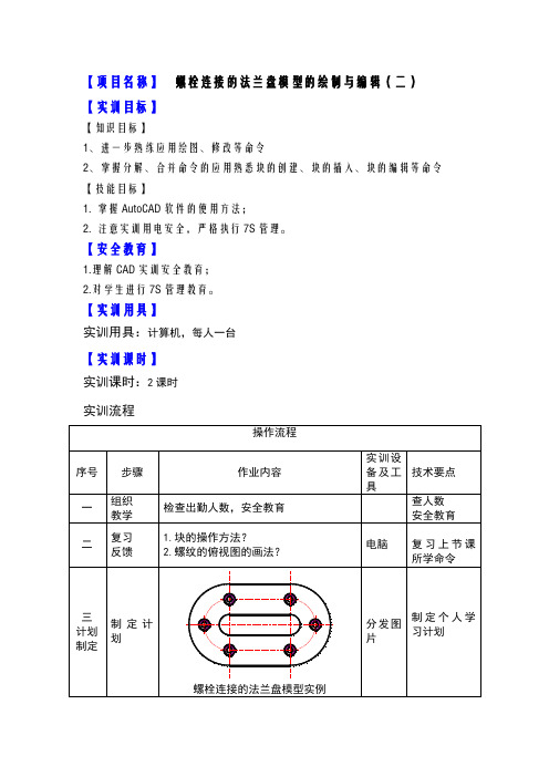 计算机辅助设计(AutoCAD 2013)教案 (12)[5页]