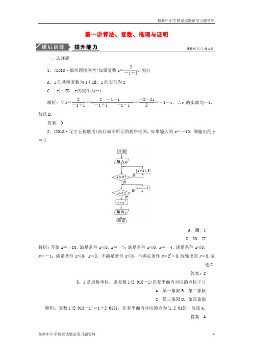 精选-高考数学二轮复习专题六算法复数推理与证明概率与统计第一讲算法复数推理与证明能力训练理