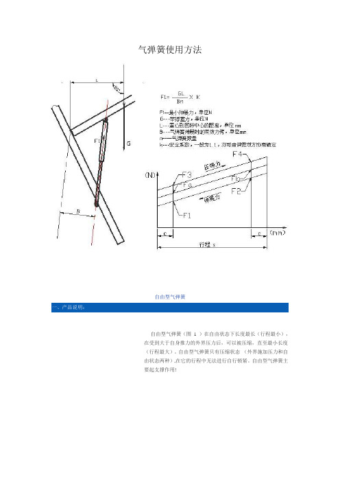 气弹簧使用方法