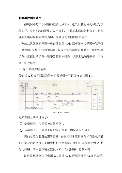 典型电气二次回路识图