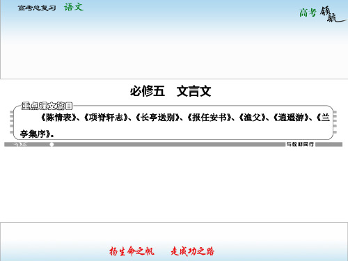 必修5(文言文)