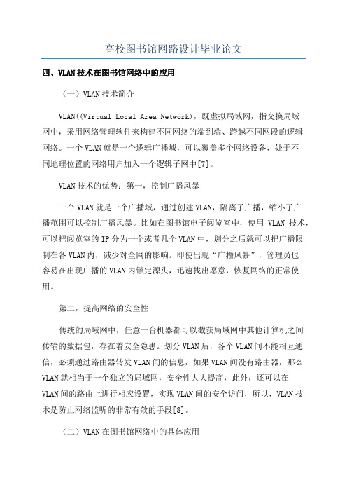 高校图书馆网路设计毕业论文