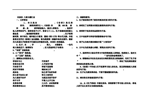 《论语》八则习题