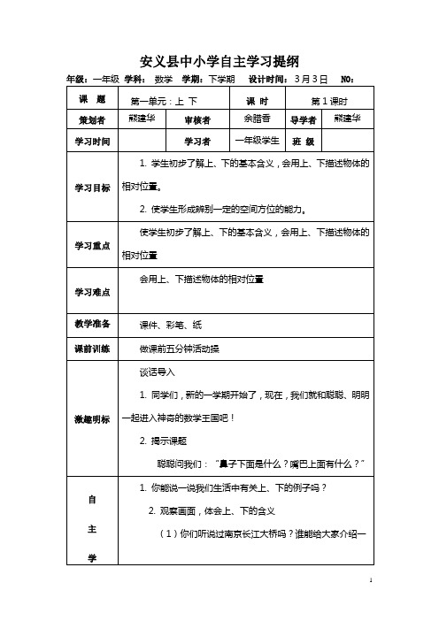 一年级数学下册自主学习提纲