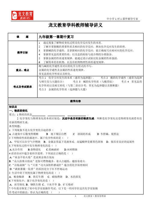 浙教版九年级科学第一单元复习辅导讲义