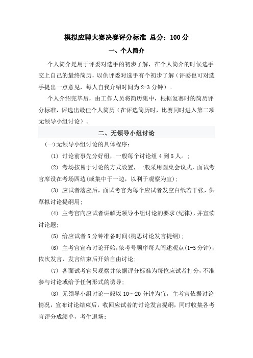 模拟应聘大赛决赛评分标准 总分