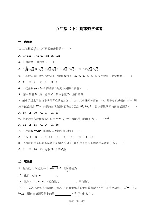 2020年人教版八年级(下)期末数学试卷及答案