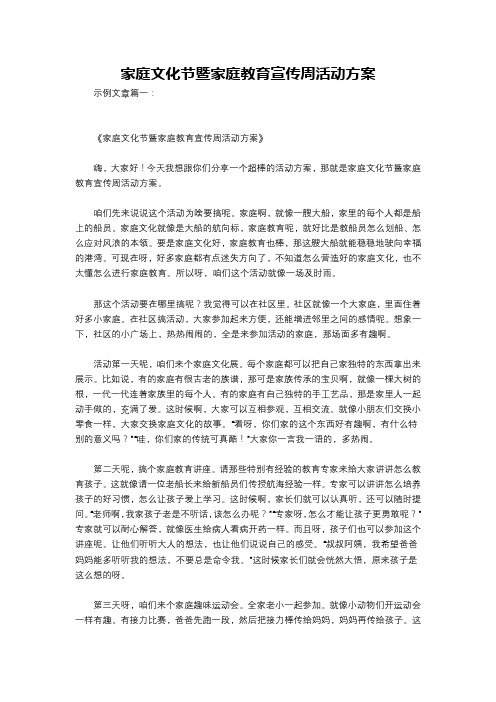 家庭文化节暨家庭教育宣传周活动方案