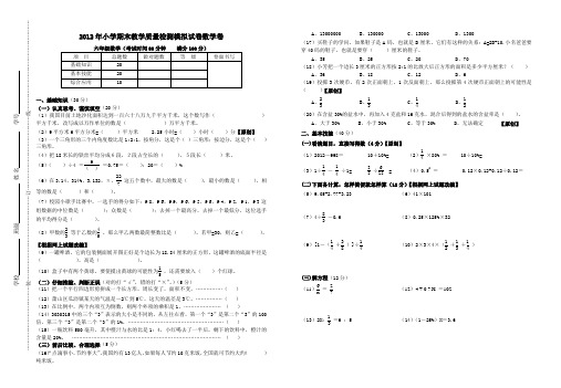 2012年小学期末教学质量检测六年级模拟试卷数学卷(内附参考答案)