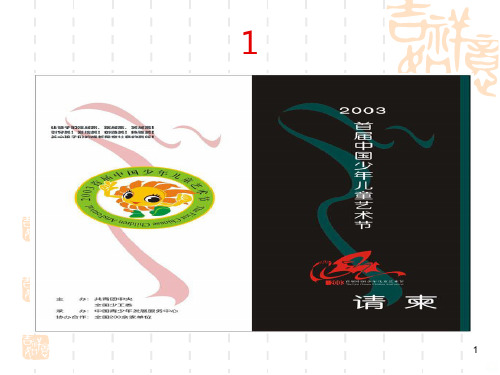 应用文写作_请柬PPT课件