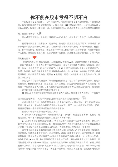 你不能在股市亏得不明不白