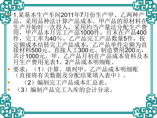 4-1随堂作业与答案(品种法)