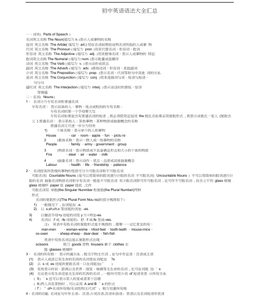 (完整版)初中英语语法大全汇总