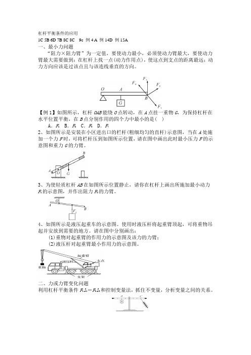 杠杆平衡条件的应用