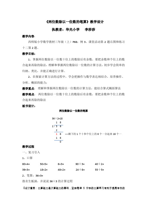 两位数除以一位数的笔算