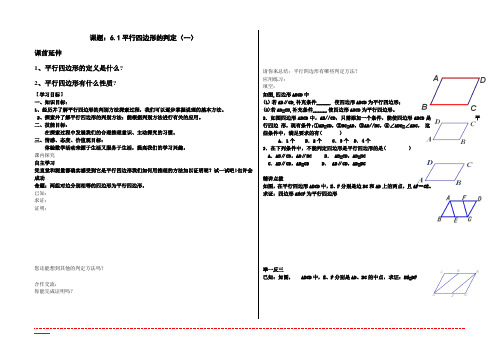 青岛版平行四边形的判定(一)导学案