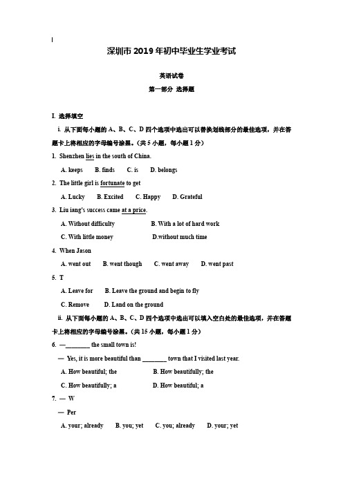 【附20套名校中考真题】2019年深圳中考英语试卷及参考答案