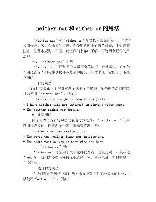 neither nor和either or的用法