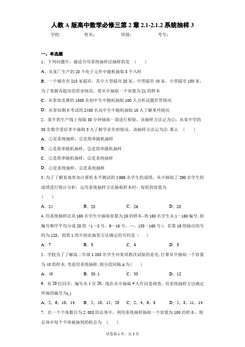 人教A版高中数学必修三第2章2.1-2.1.2系统抽样3 答案和解析