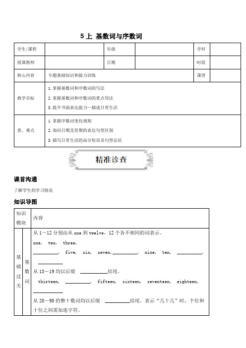 小学英语5年级上册英语语法专题突破 基数词与序数词(学生版)